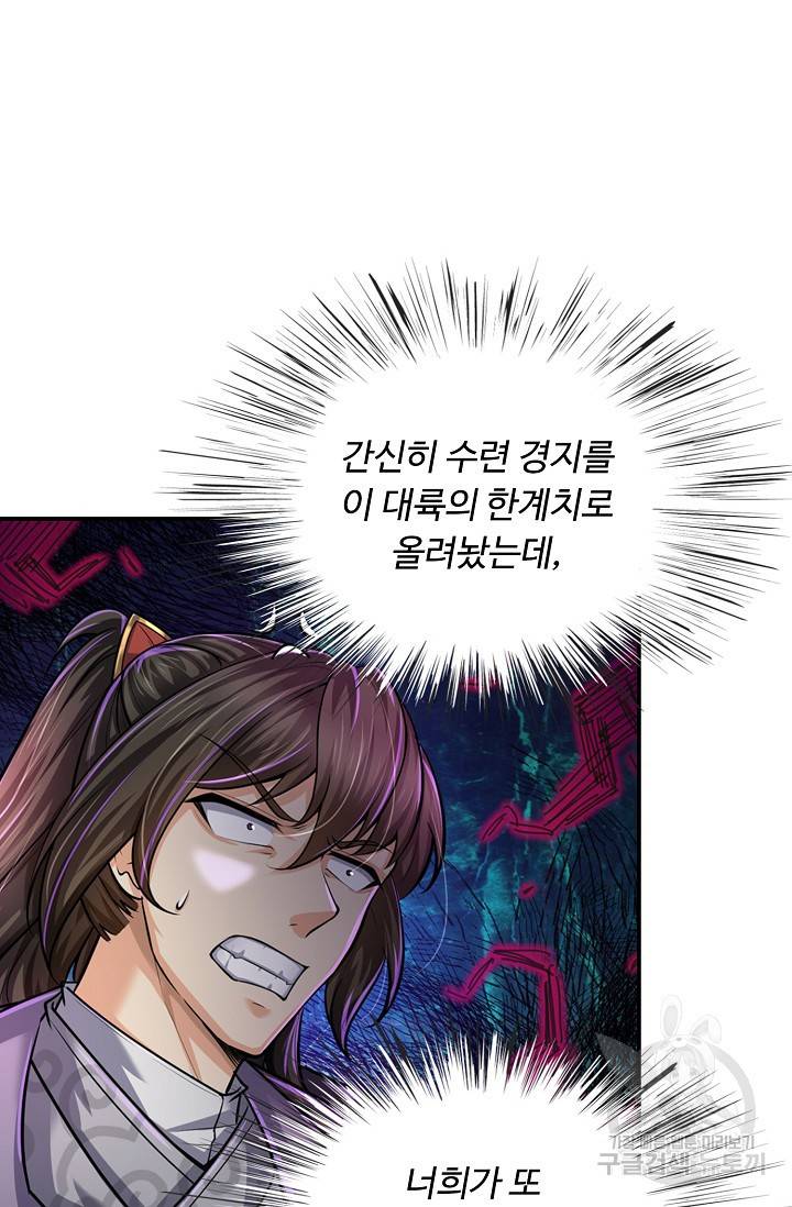 악인 장문의 귀환 58화 45