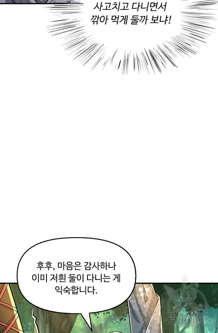 악인 장문의 귀환 58화 46