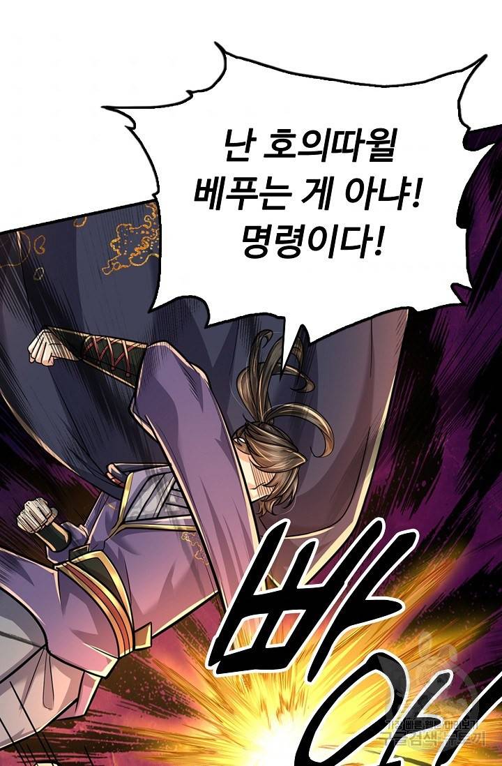 악인 장문의 귀환 58화 48