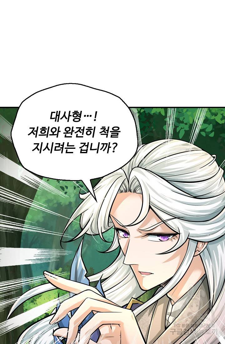 악인 장문의 귀환 58화 50