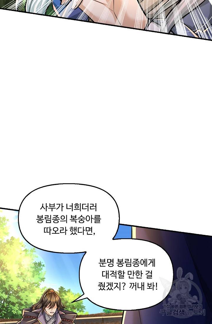 악인 장문의 귀환 58화 51