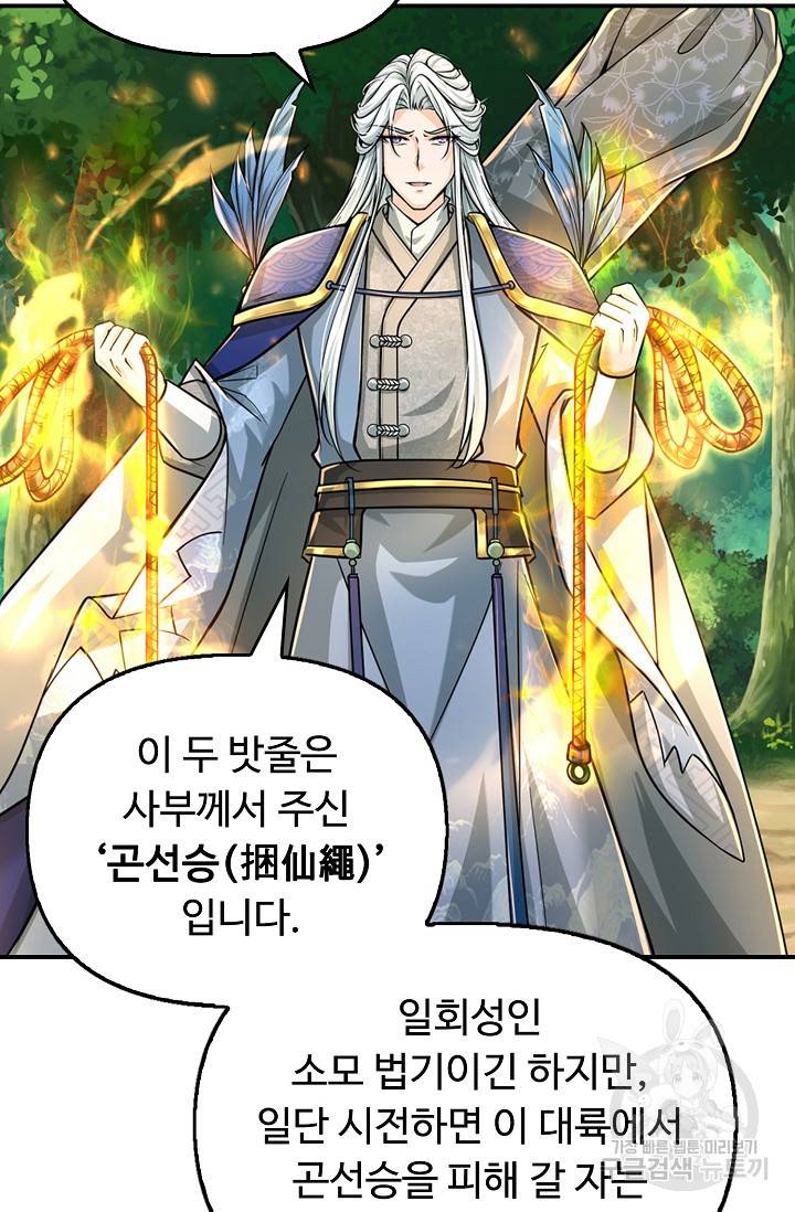 악인 장문의 귀환 58화 53