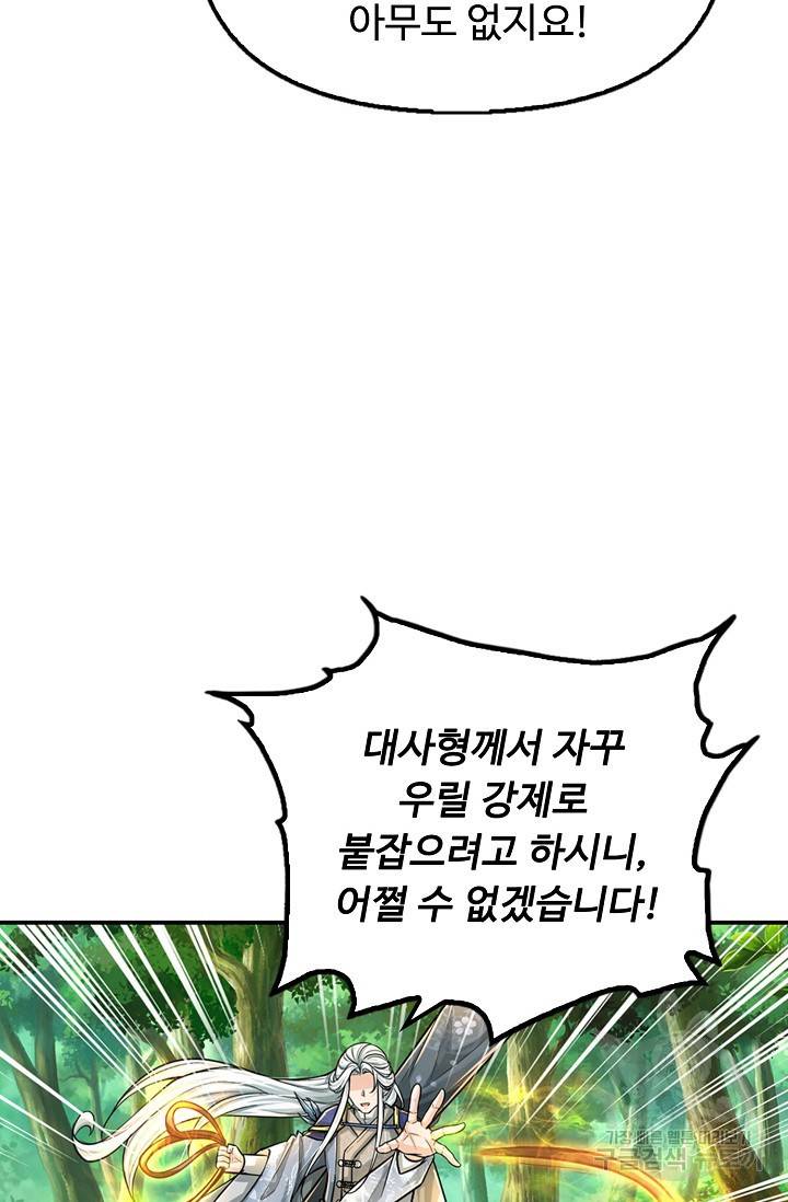악인 장문의 귀환 58화 54