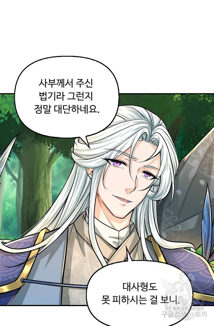 악인 장문의 귀환 58화 60