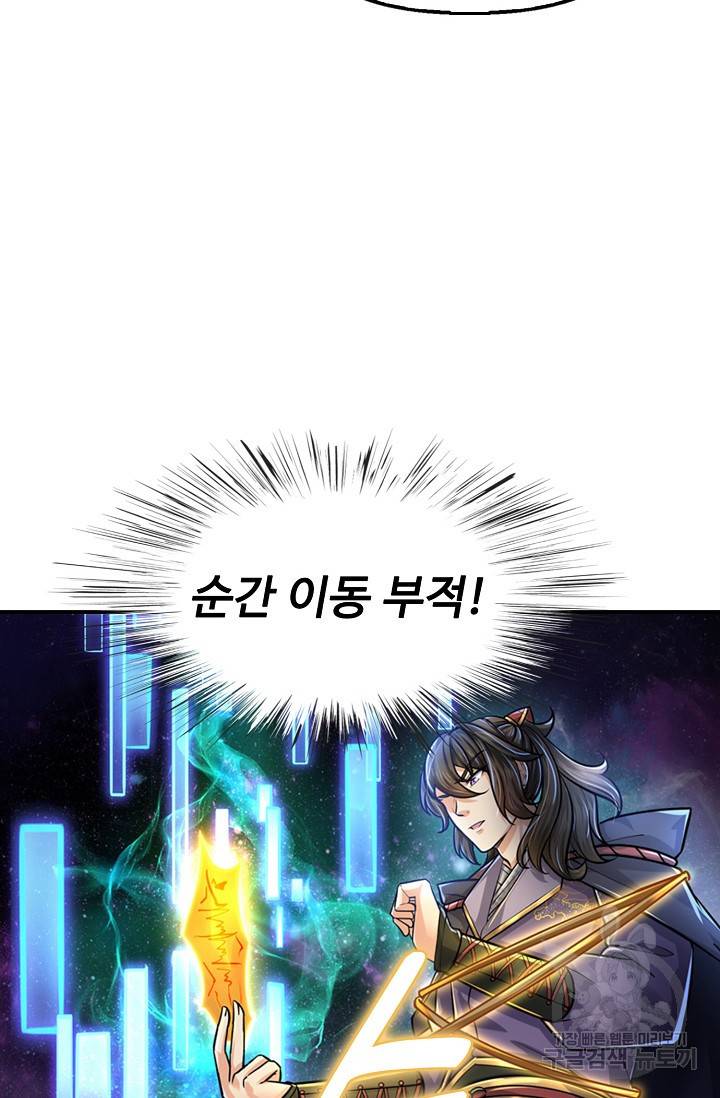 악인 장문의 귀환 58화 61