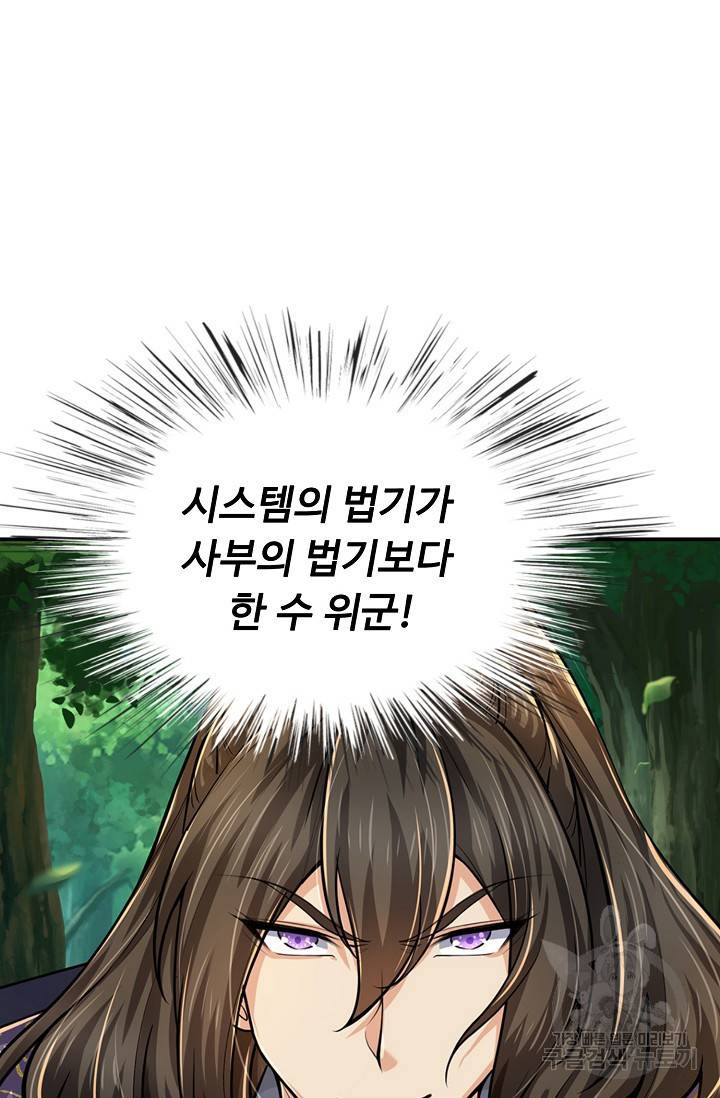 악인 장문의 귀환 58화 64