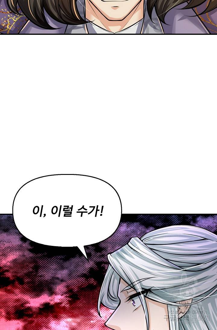 악인 장문의 귀환 58화 65