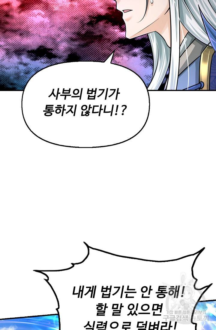 악인 장문의 귀환 58화 66