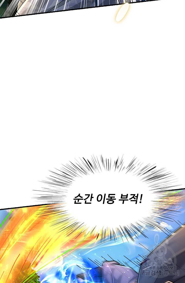 악인 장문의 귀환 58화 70