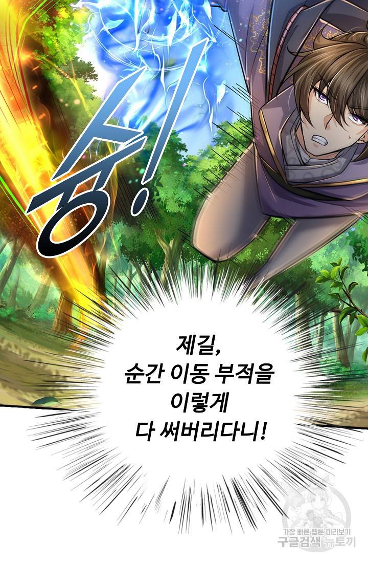 악인 장문의 귀환 58화 71