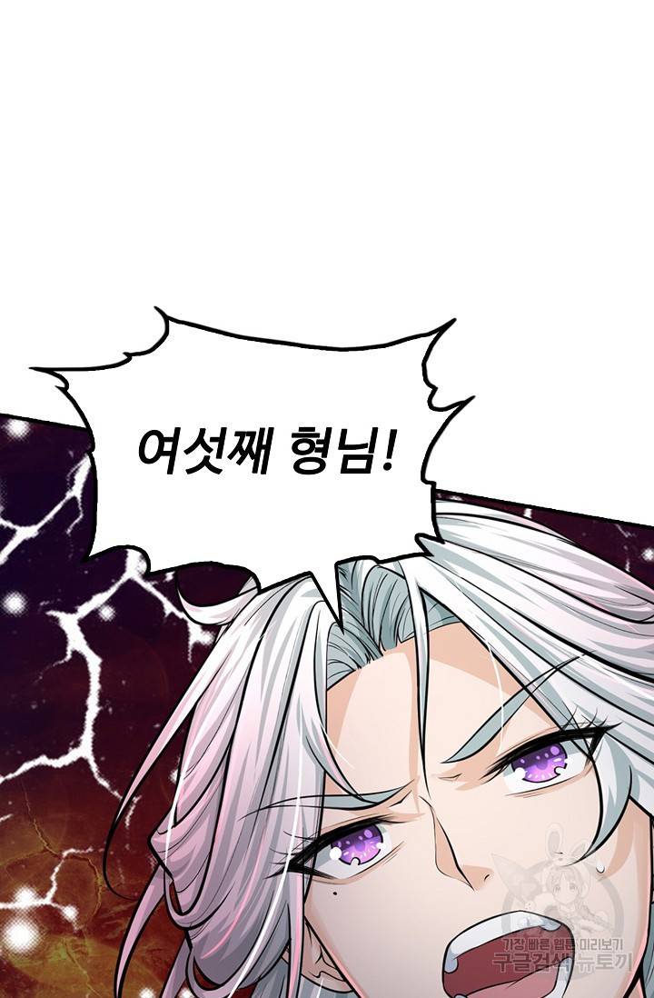 악인 장문의 귀환 58화 72