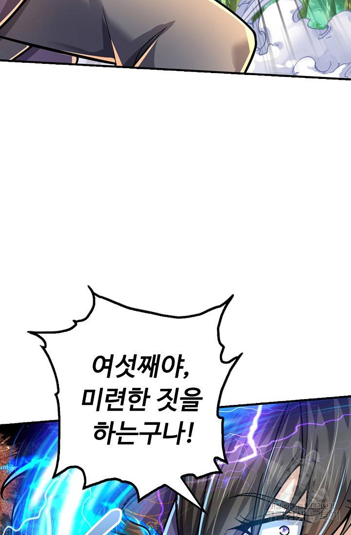 악인 장문의 귀환 58화 75