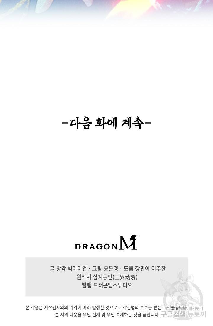 악인 장문의 귀환 58화 80