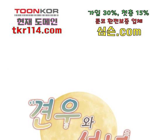 견우와 선녀 124화 1