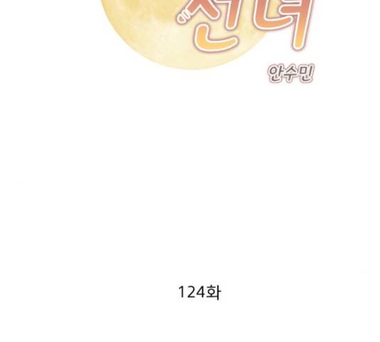 견우와 선녀 124화 2