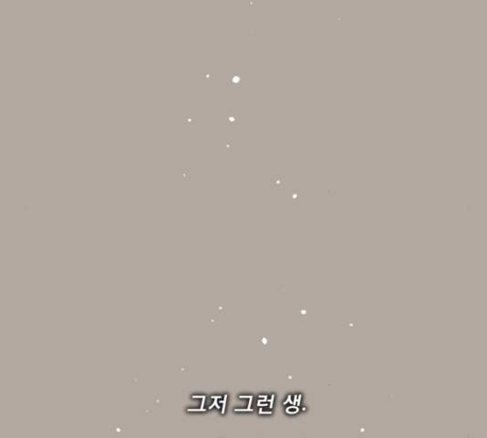 견우와 선녀 124화 32