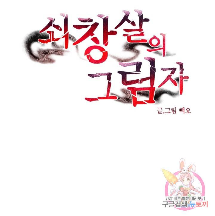 쇠창살의 그림자 예고편 16