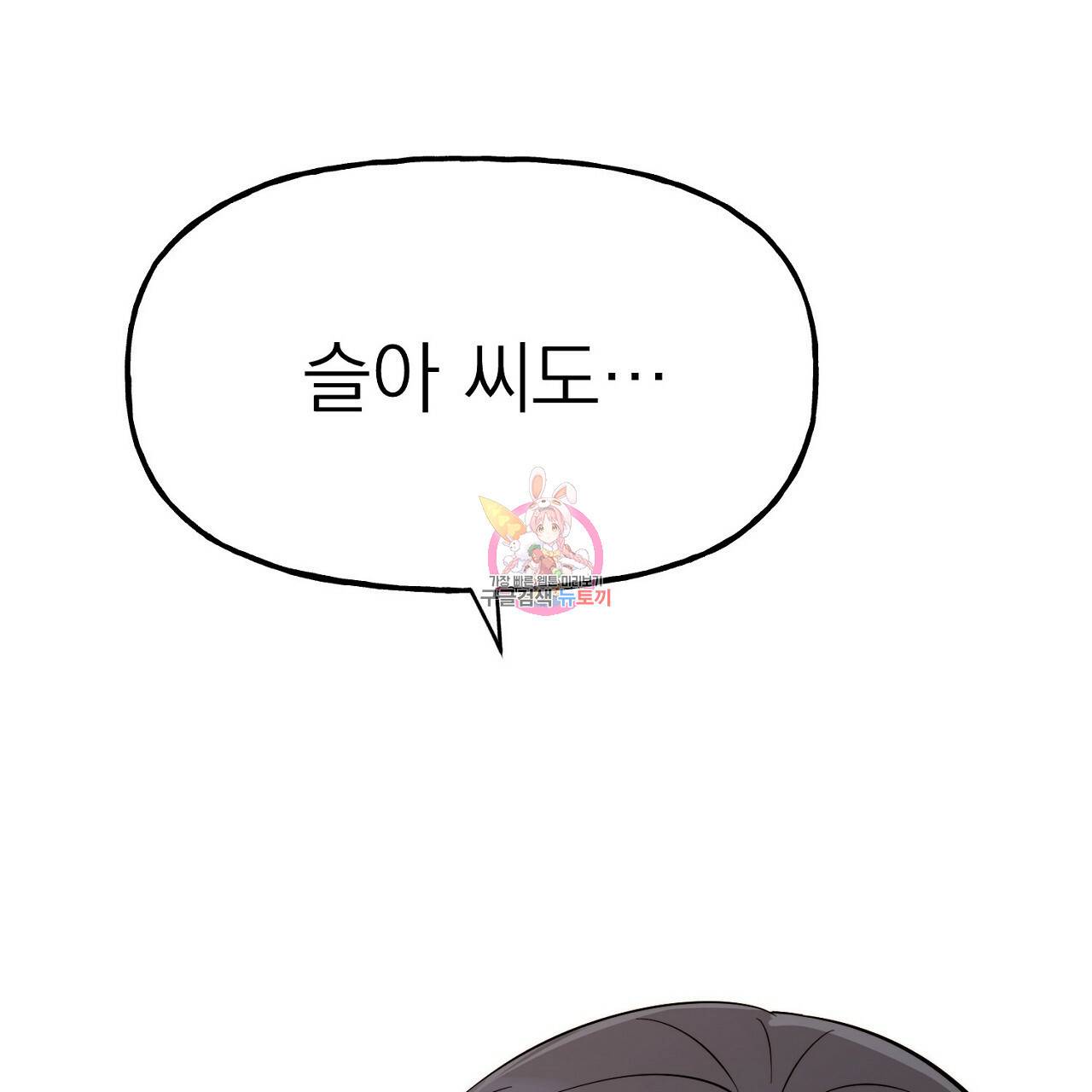 음란한 바게트 빵 6화 1