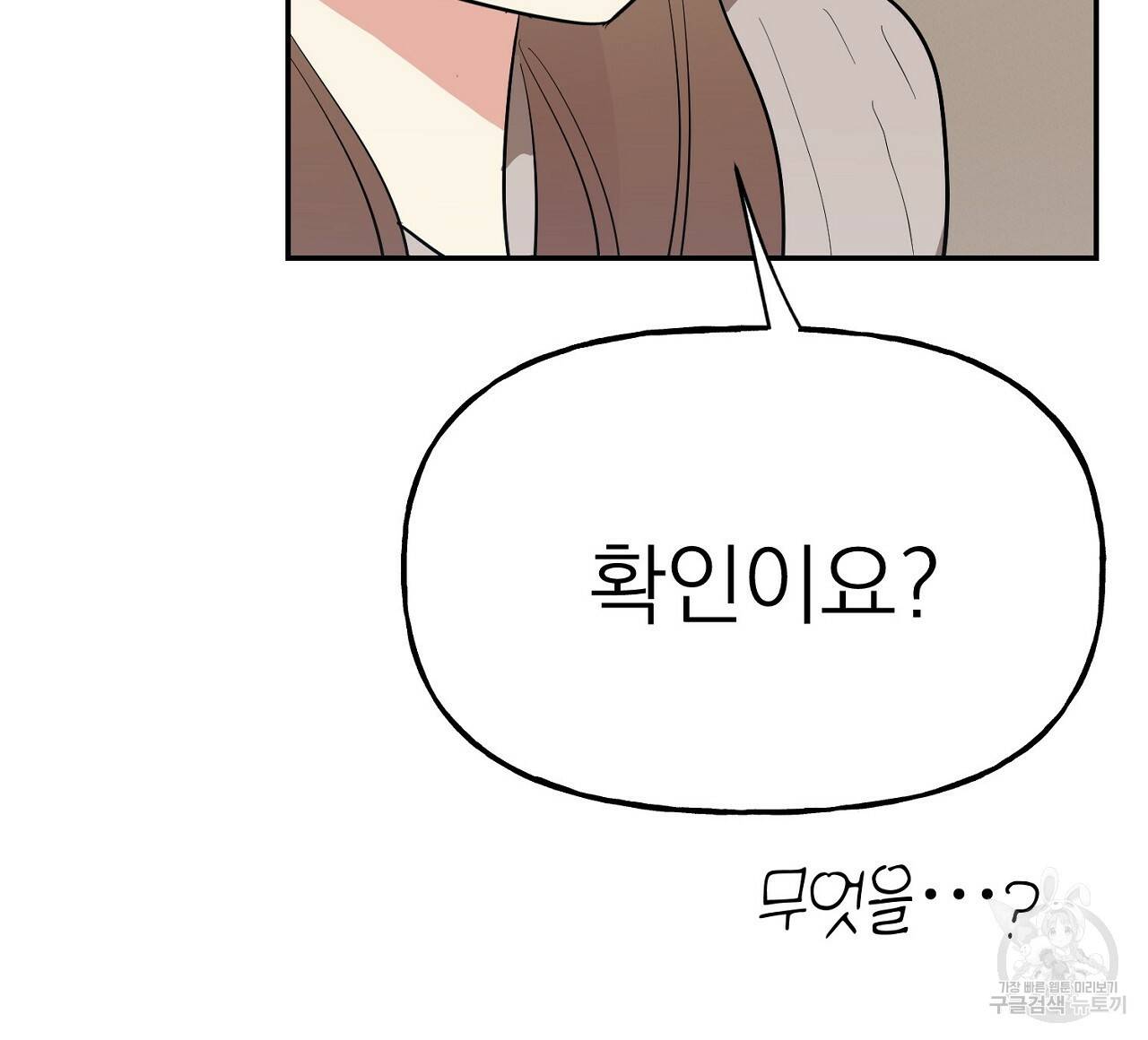 음란한 바게트 빵 6화 8