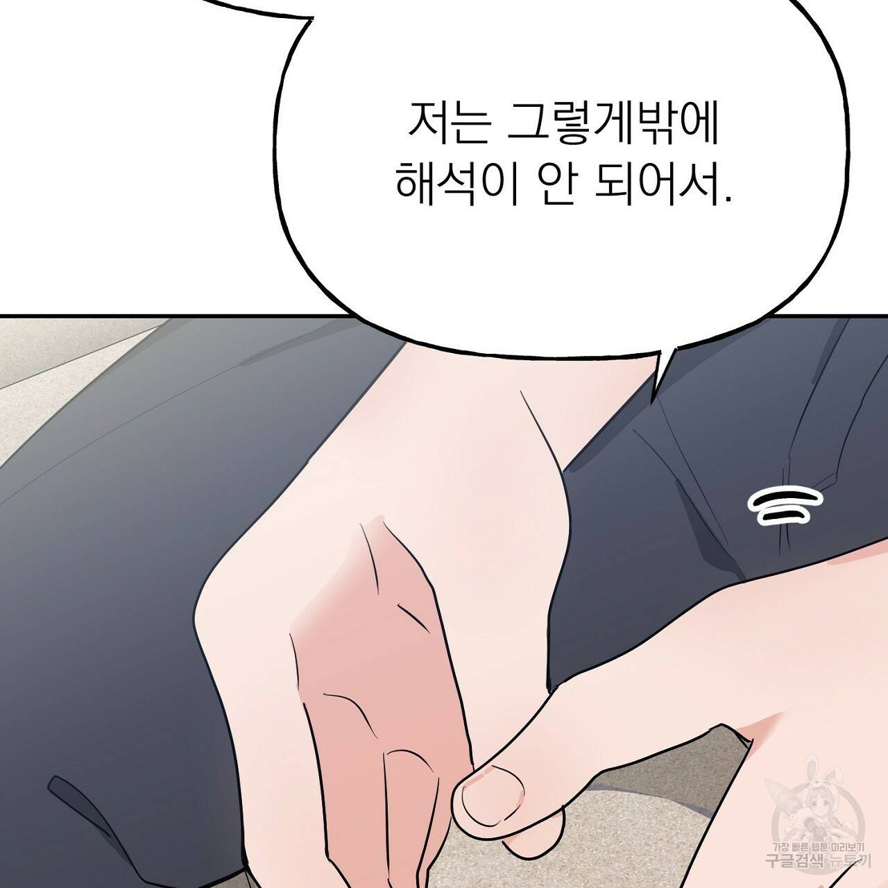 음란한 바게트 빵 6화 10