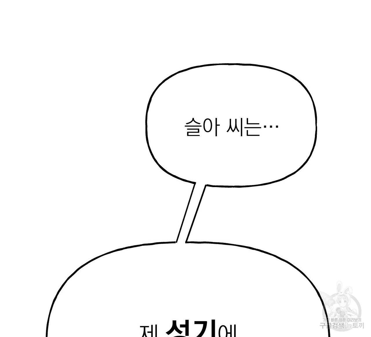 음란한 바게트 빵 6화 12