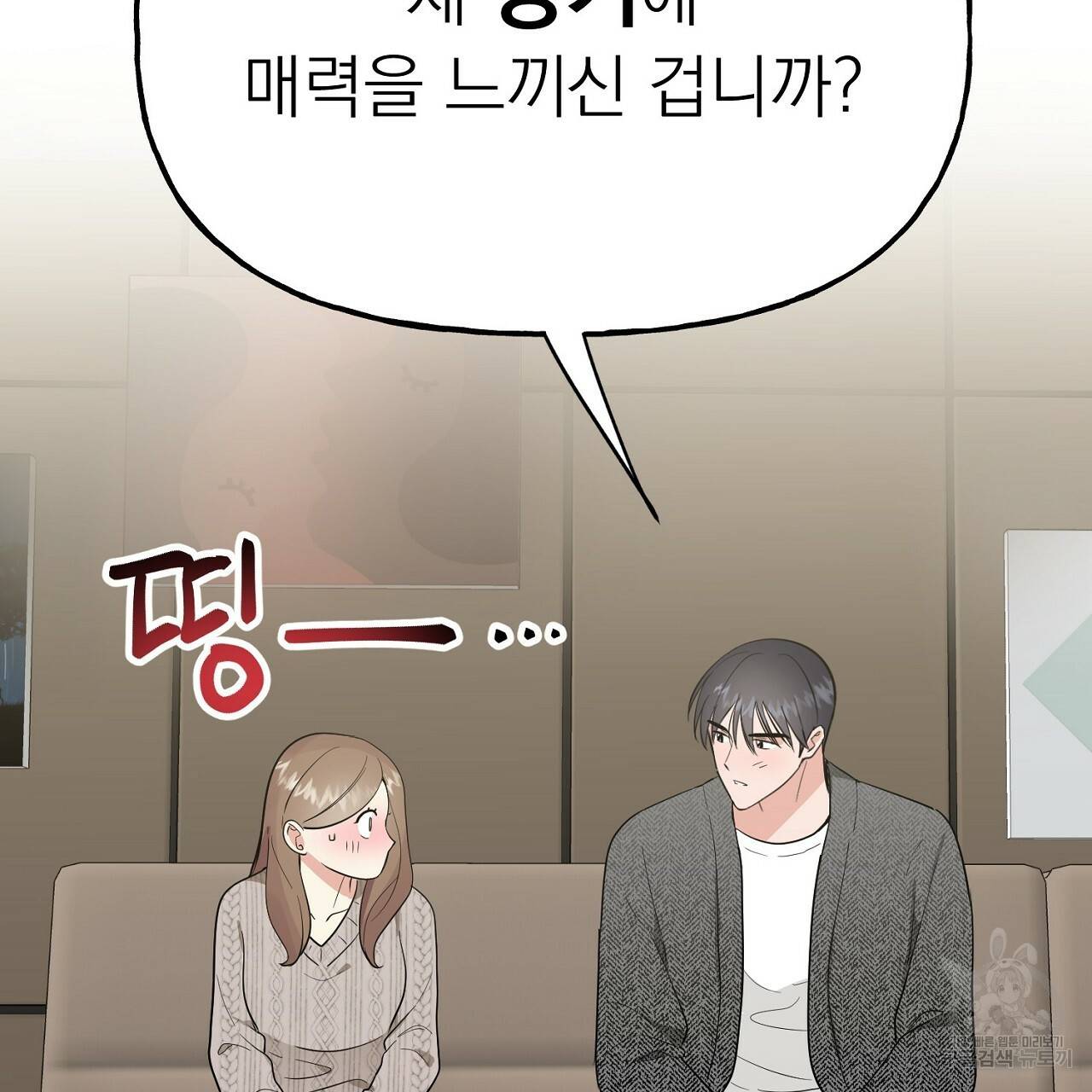 음란한 바게트 빵 6화 13
