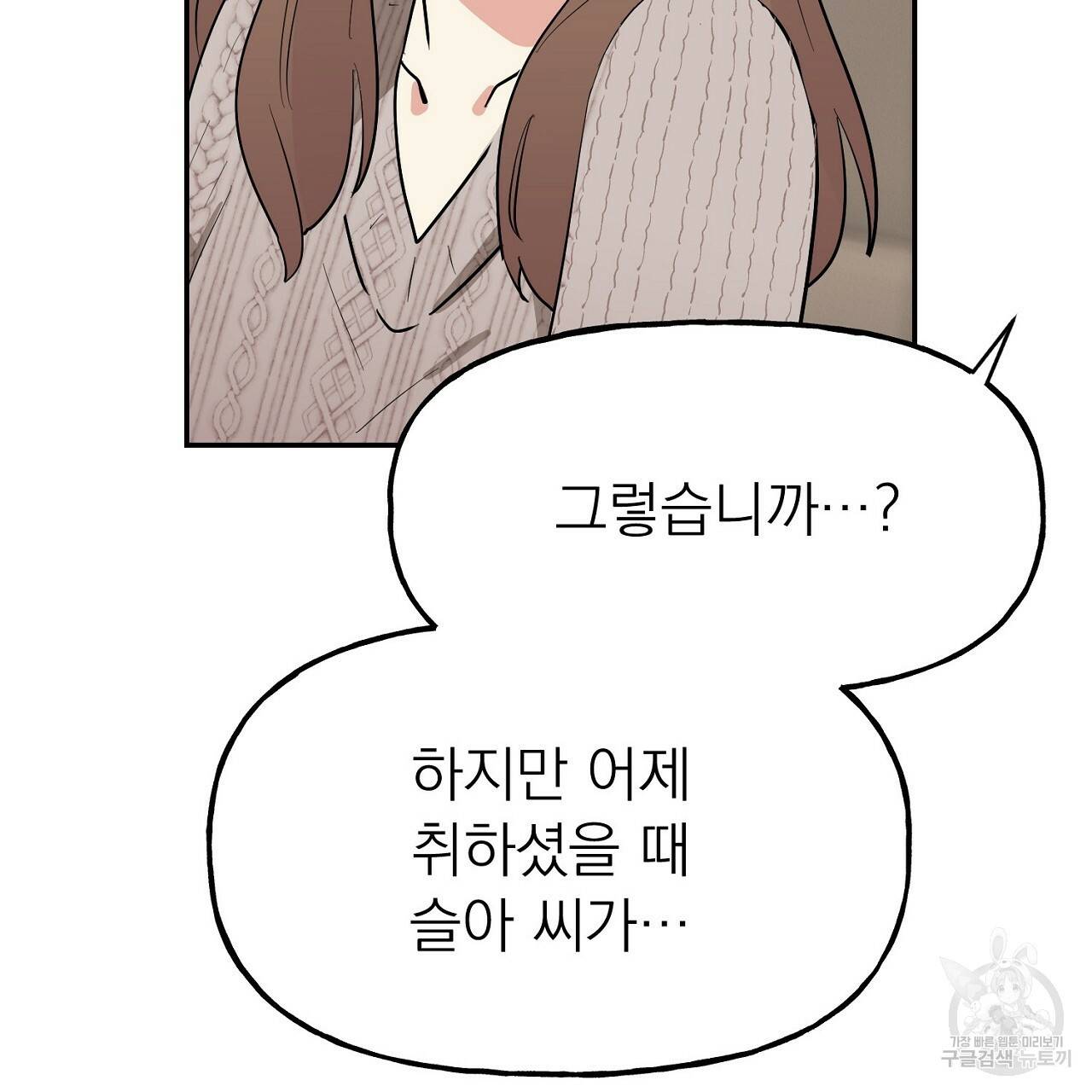 음란한 바게트 빵 6화 17