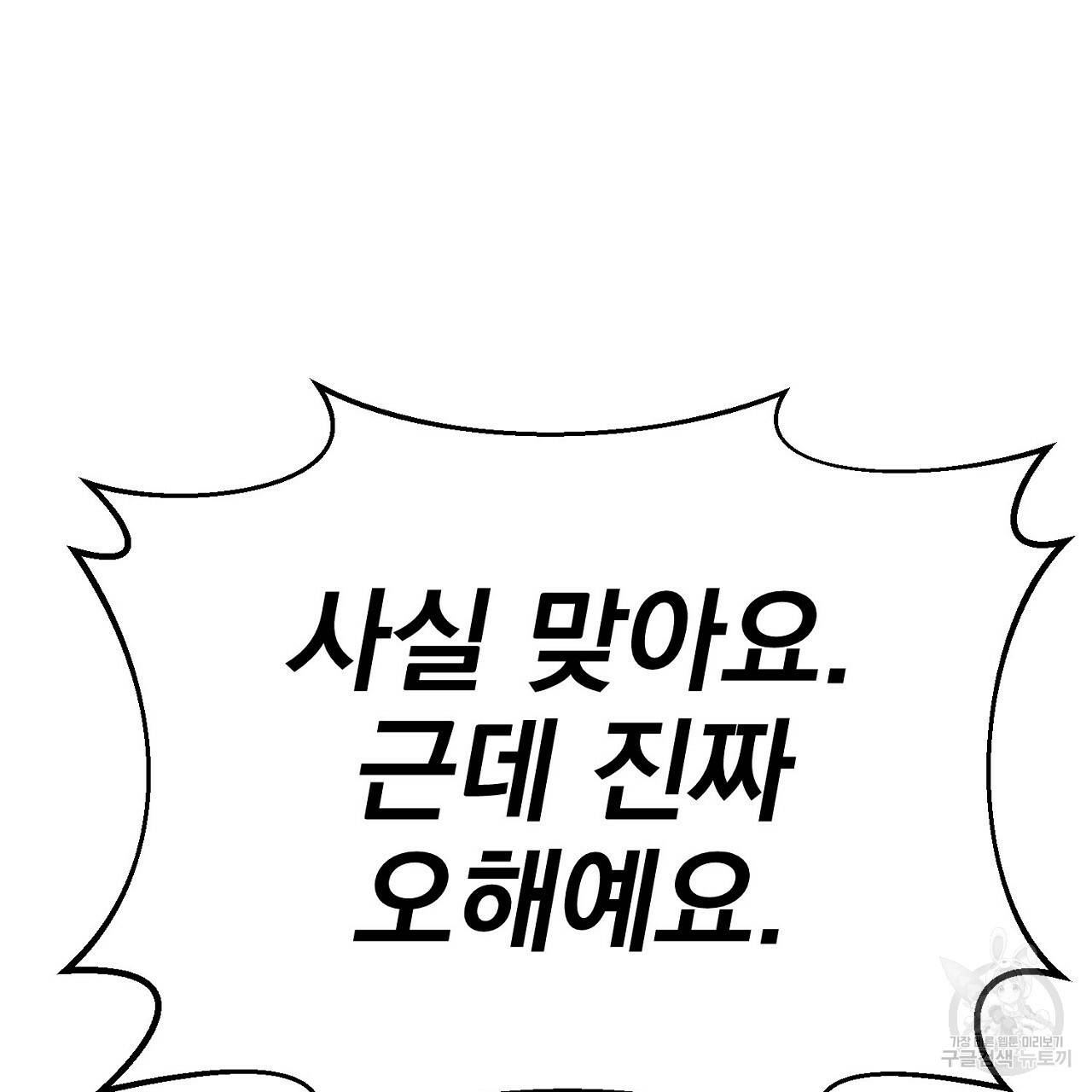 음란한 바게트 빵 6화 18