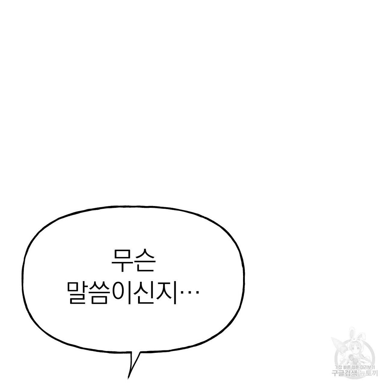 음란한 바게트 빵 6화 21