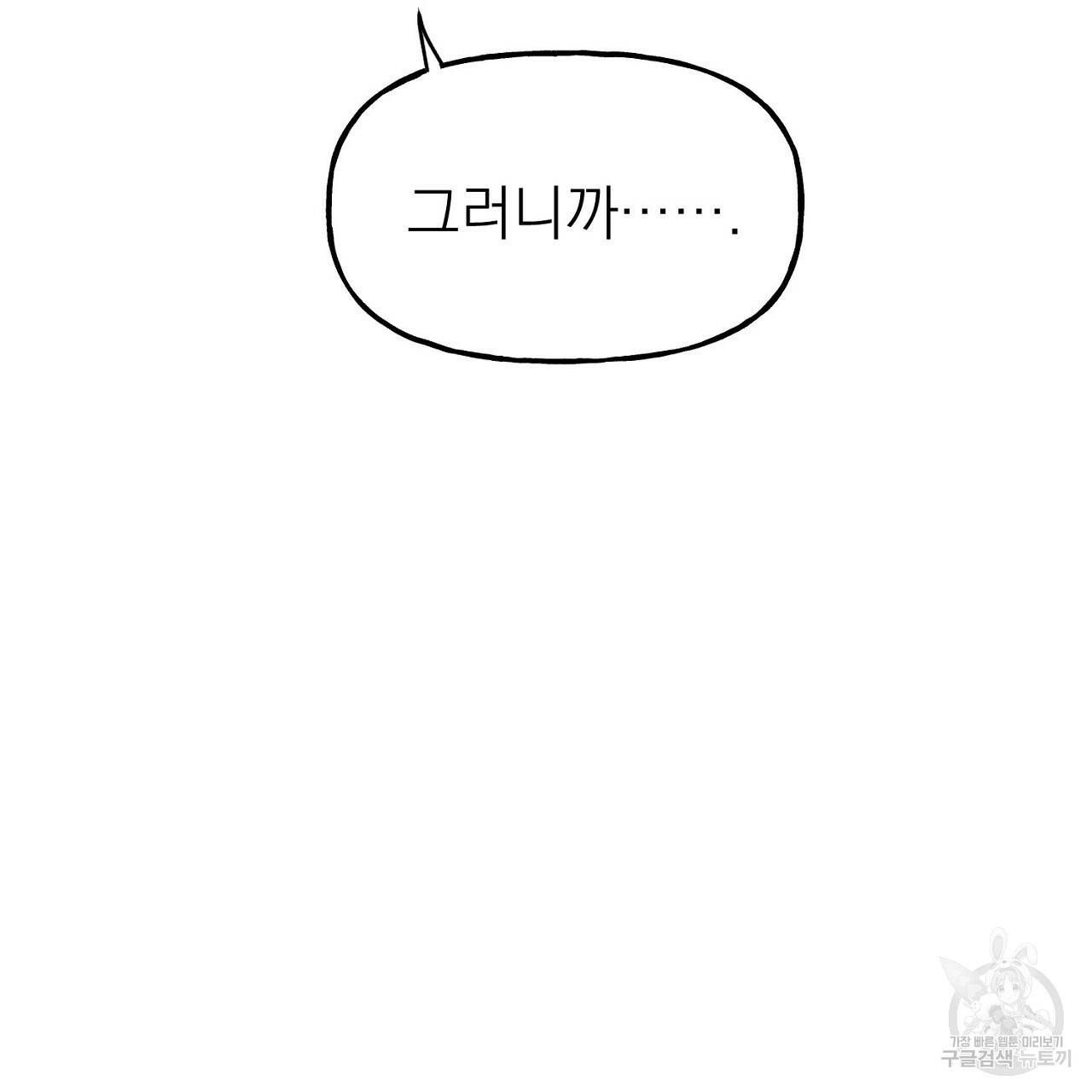음란한 바게트 빵 6화 23