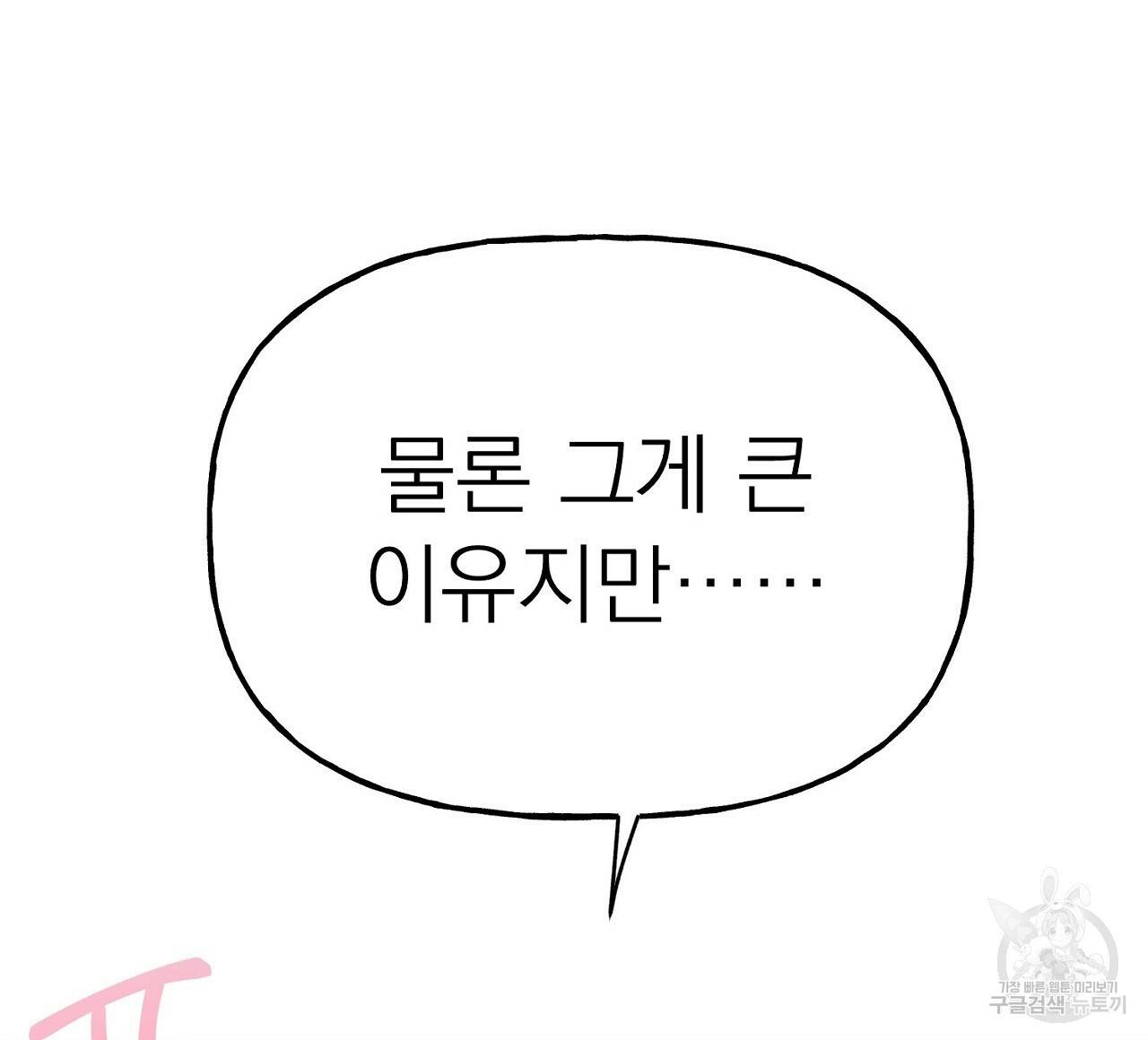 음란한 바게트 빵 6화 24