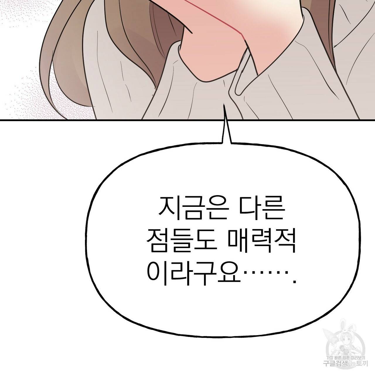 음란한 바게트 빵 6화 26
