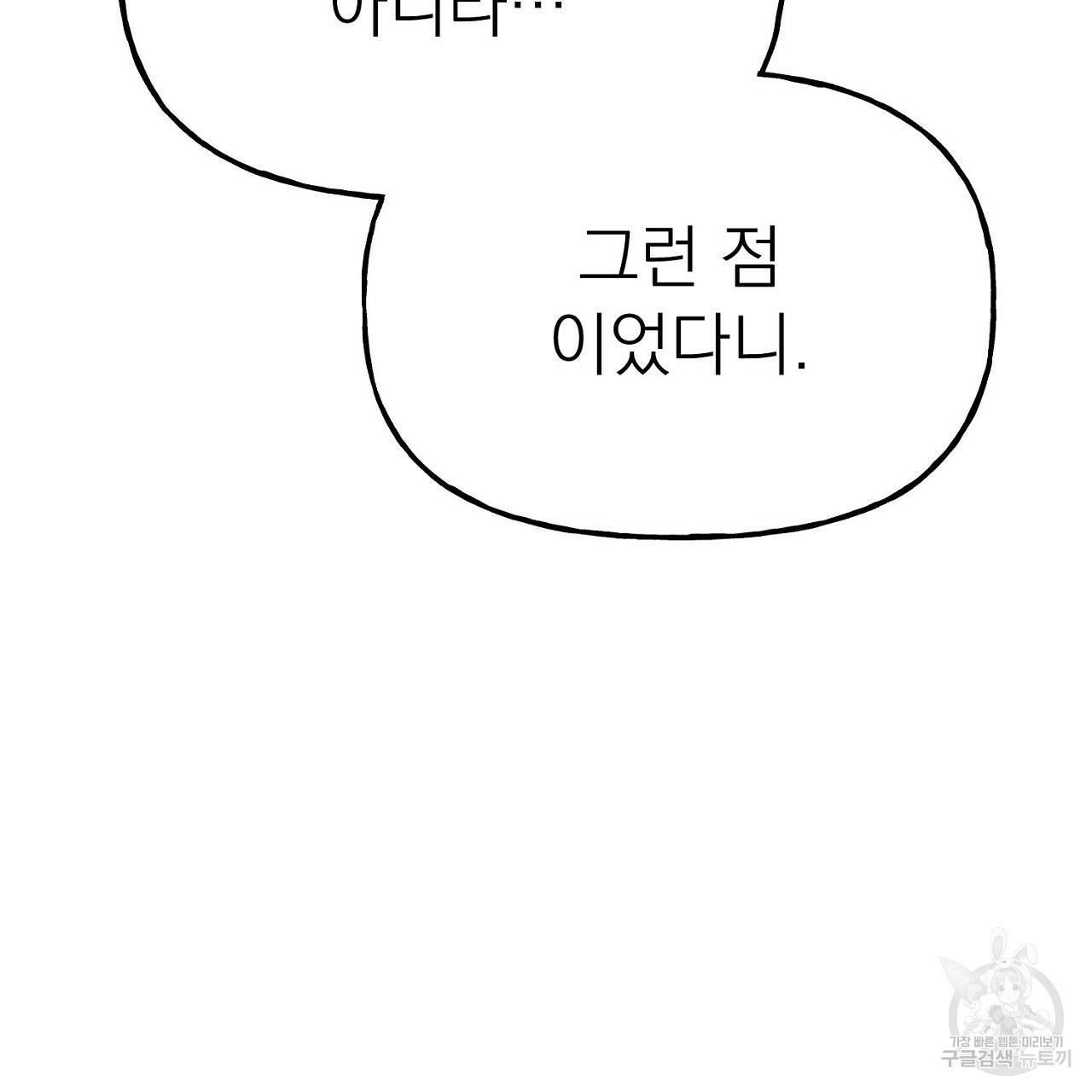 음란한 바게트 빵 6화 29