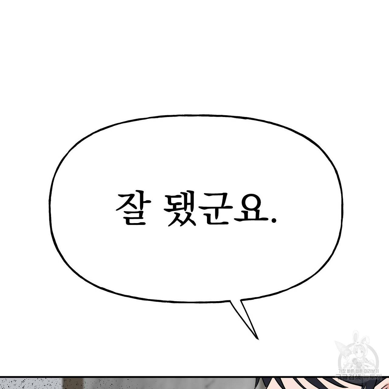 음란한 바게트 빵 6화 30