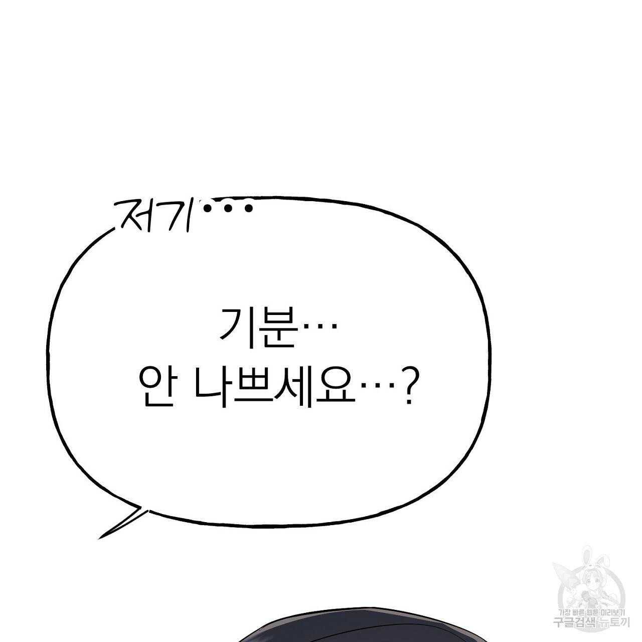 음란한 바게트 빵 6화 33