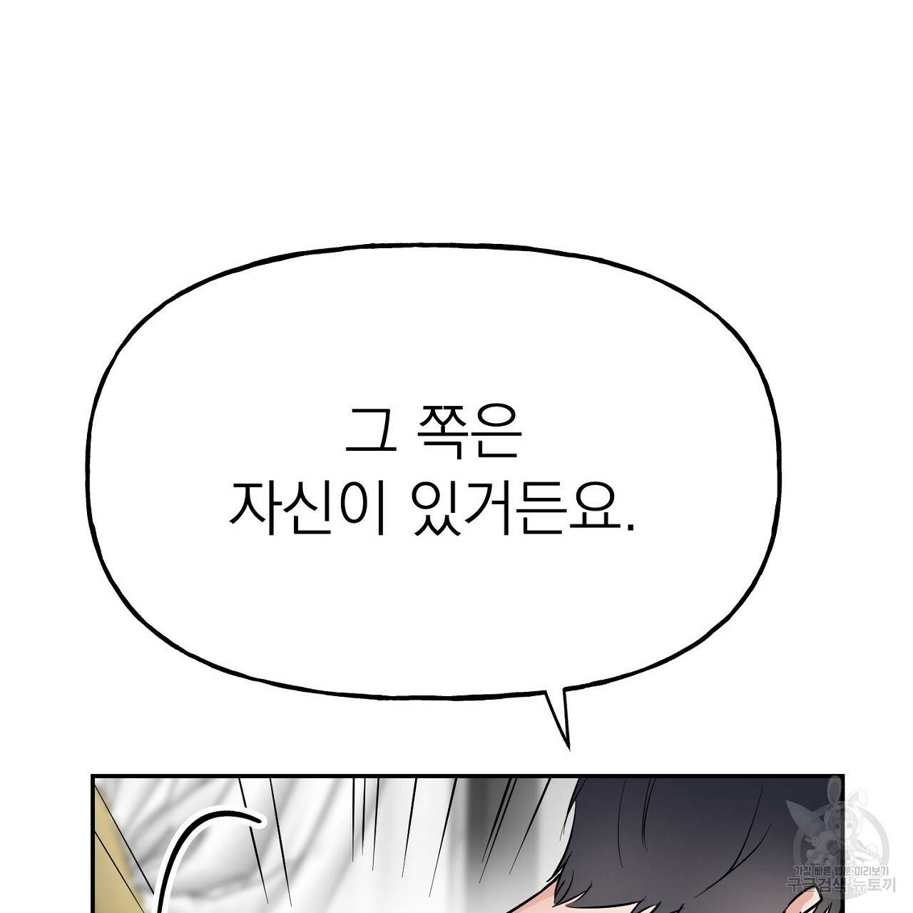 음란한 바게트 빵 6화 37