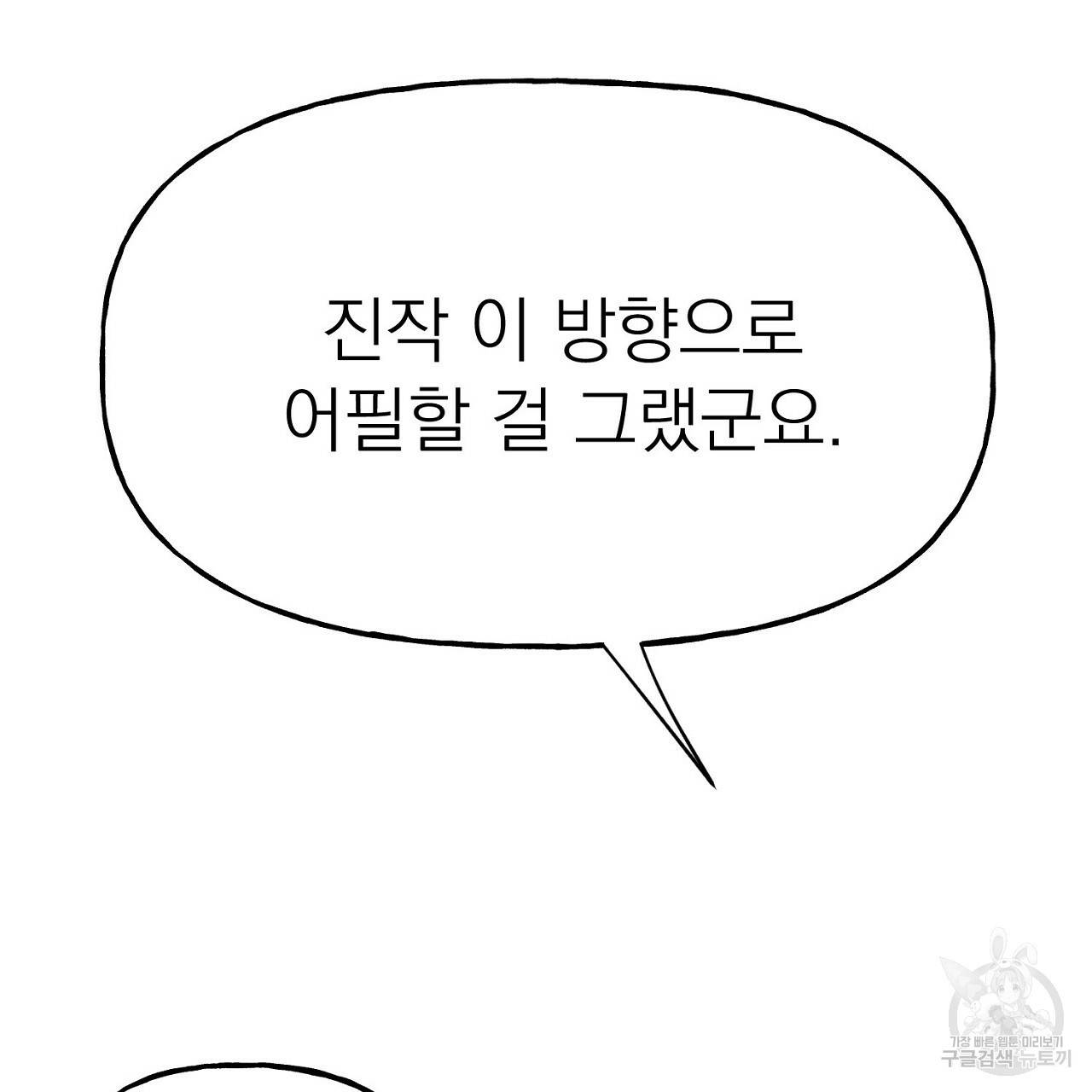 음란한 바게트 빵 6화 41