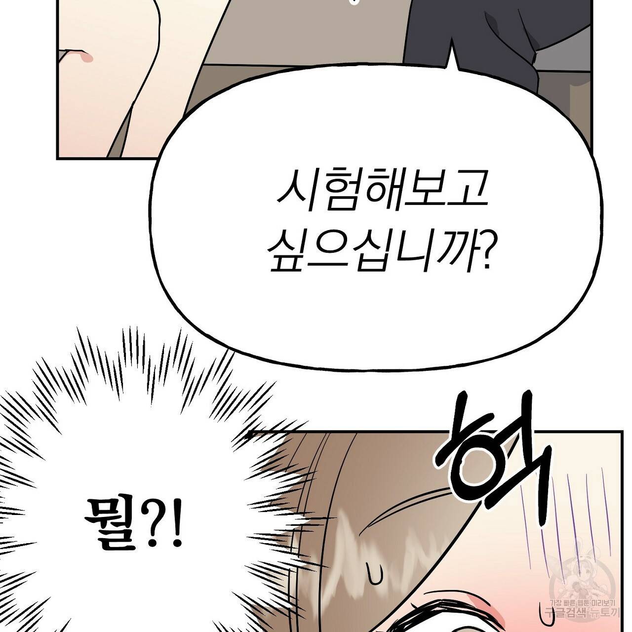 음란한 바게트 빵 6화 45