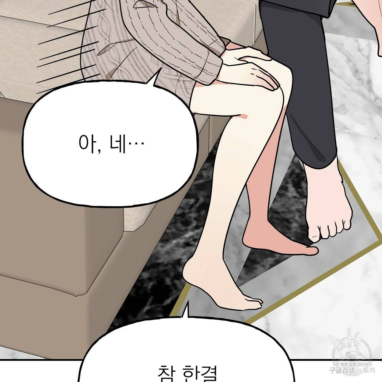 음란한 바게트 빵 6화 50