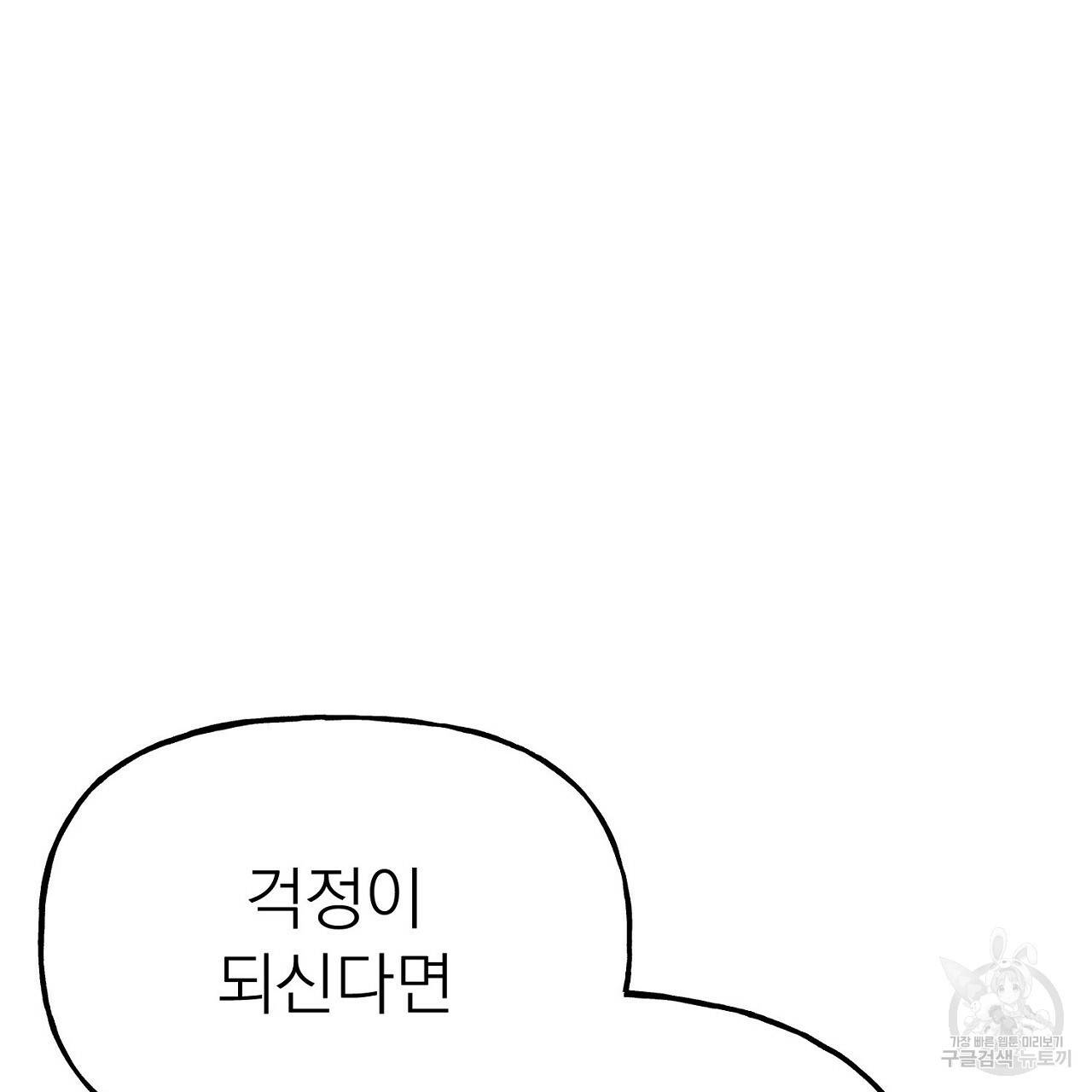 음란한 바게트 빵 6화 54