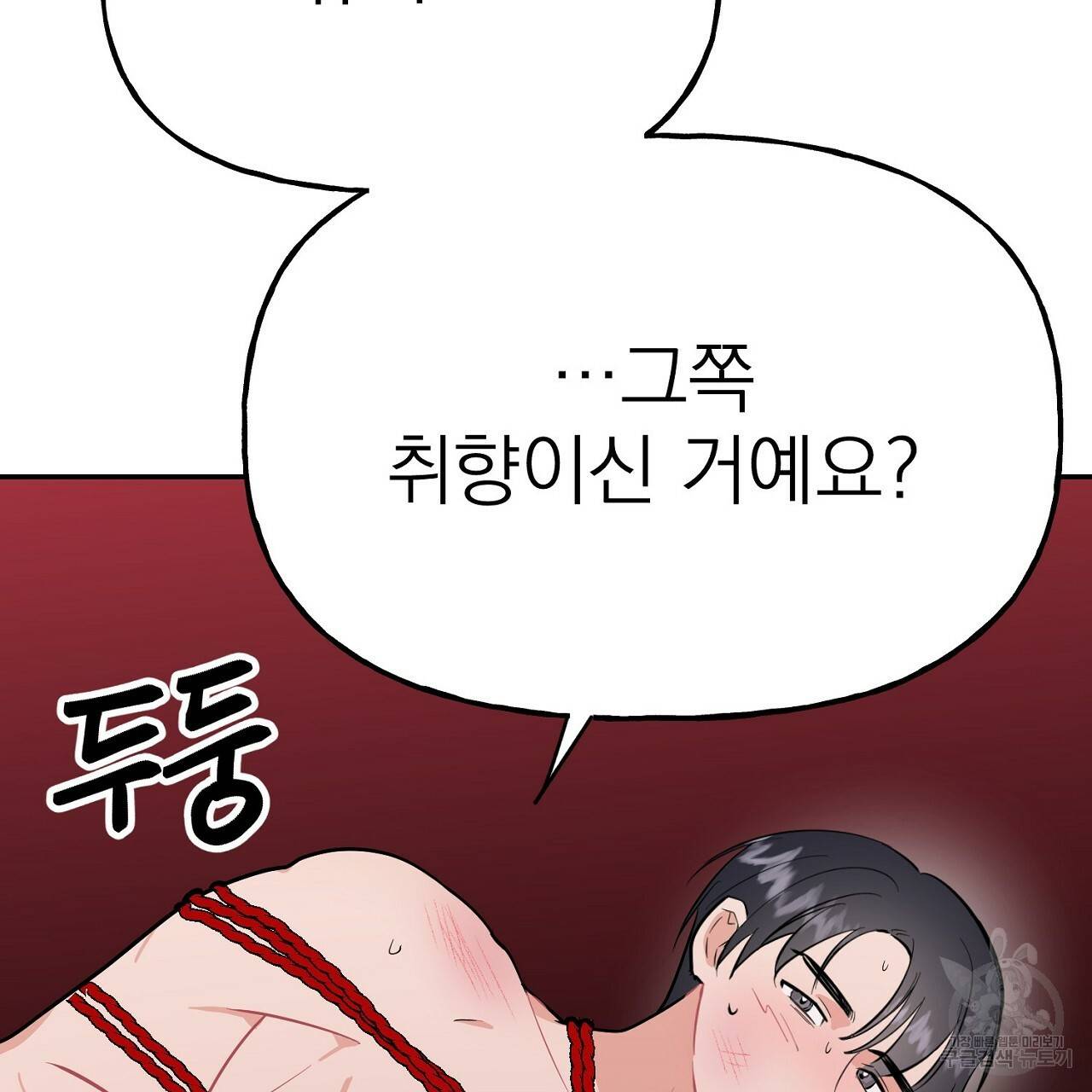 음란한 바게트 빵 6화 58