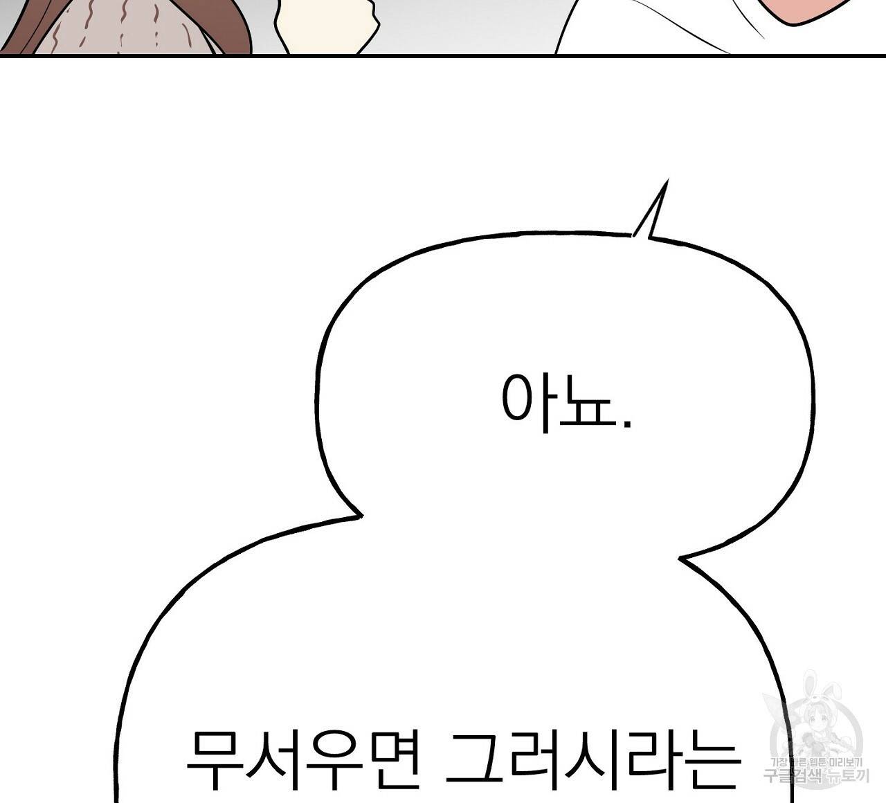 음란한 바게트 빵 6화 60