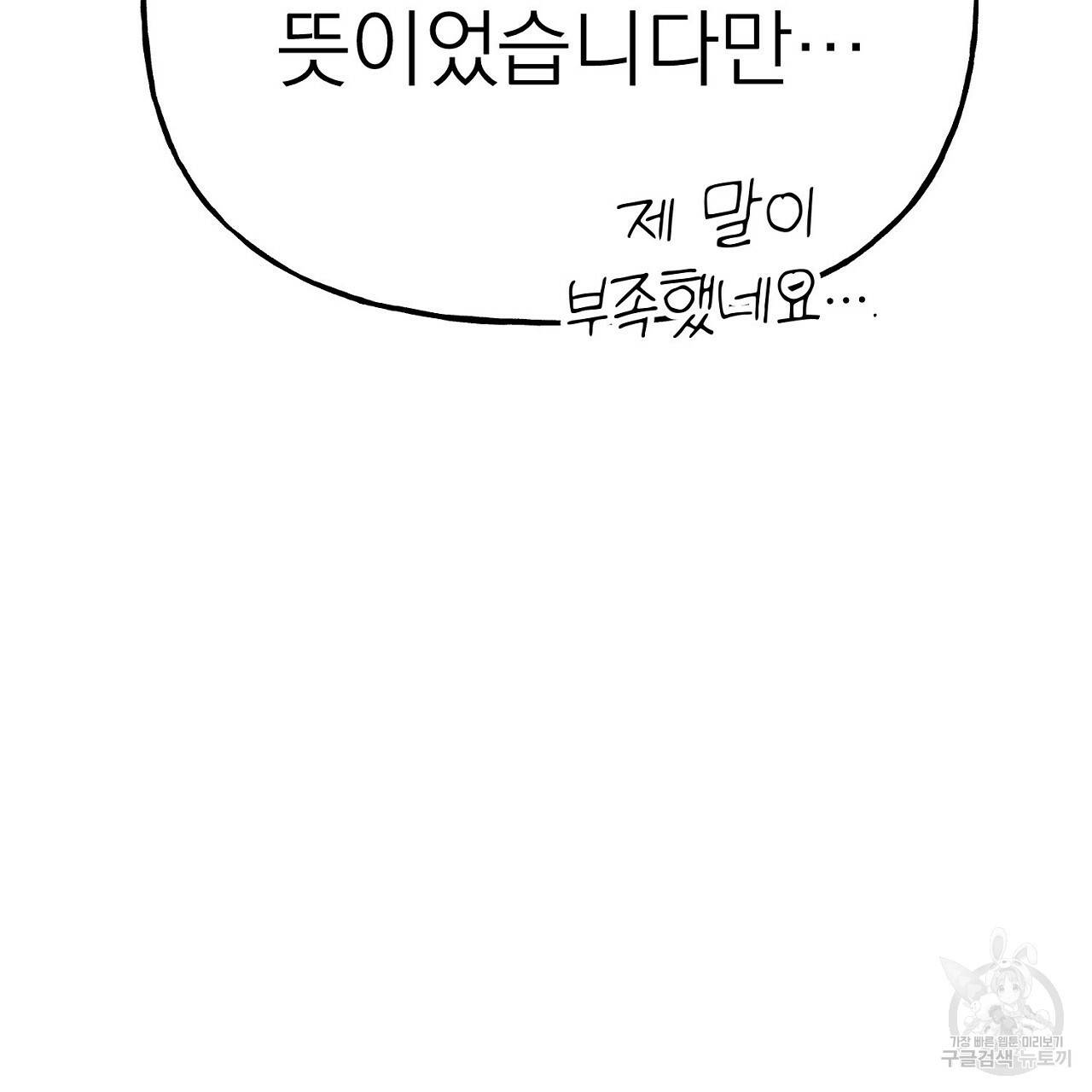 음란한 바게트 빵 6화 61