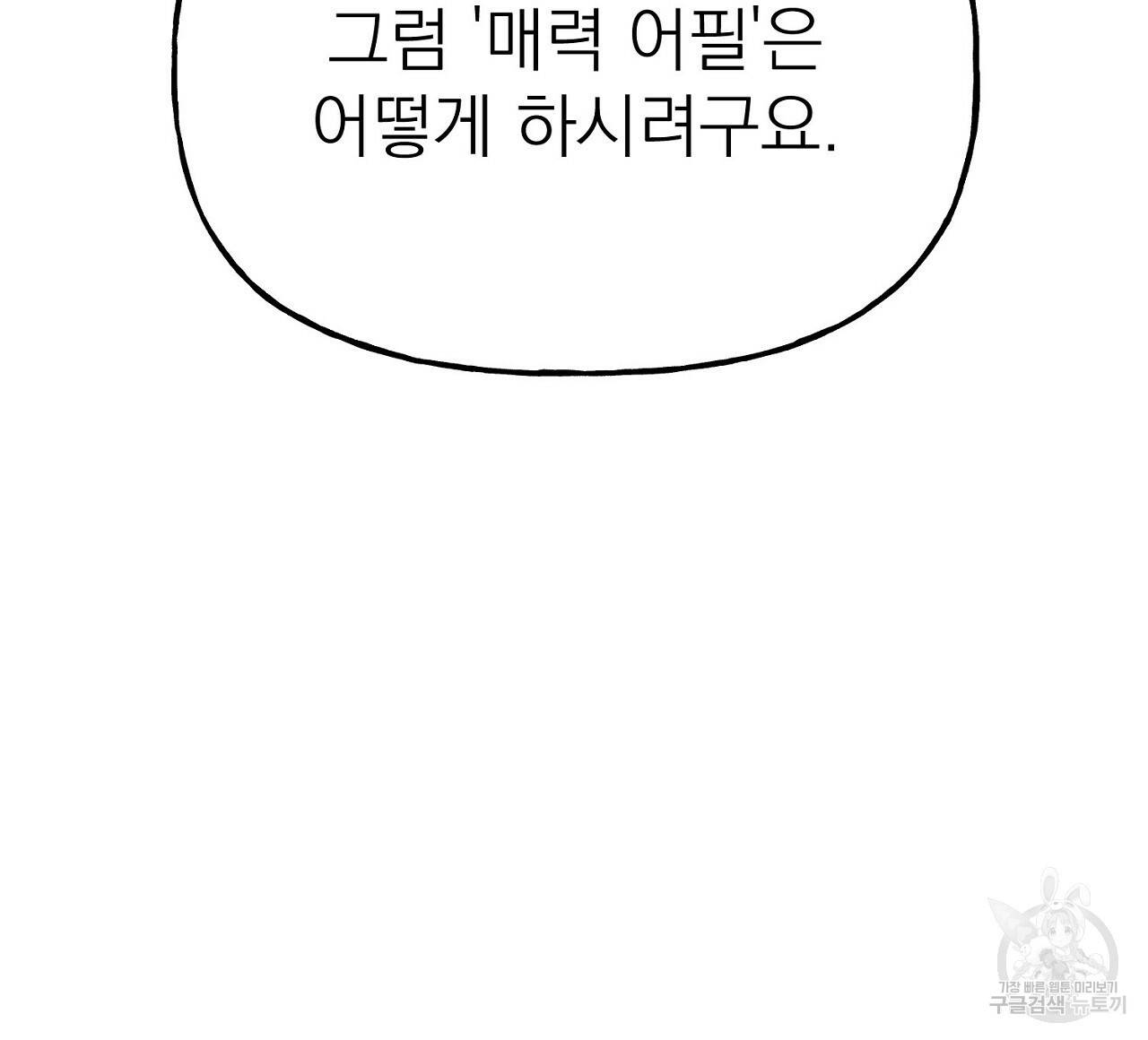 음란한 바게트 빵 6화 64