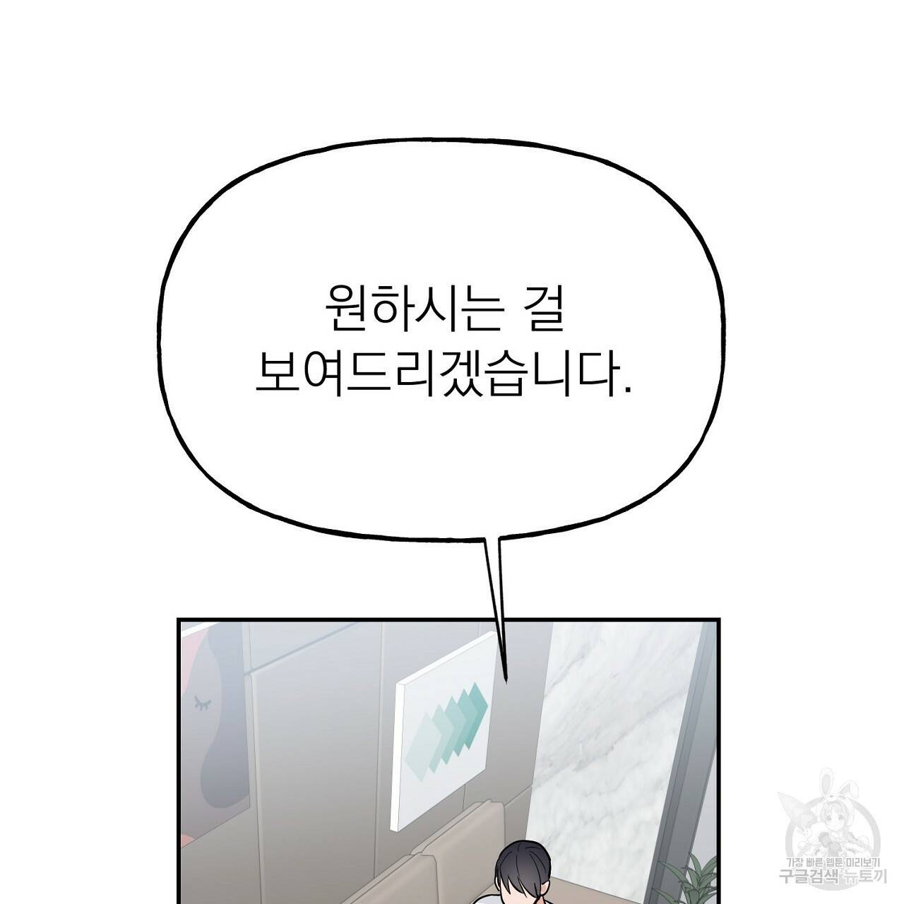 음란한 바게트 빵 6화 65