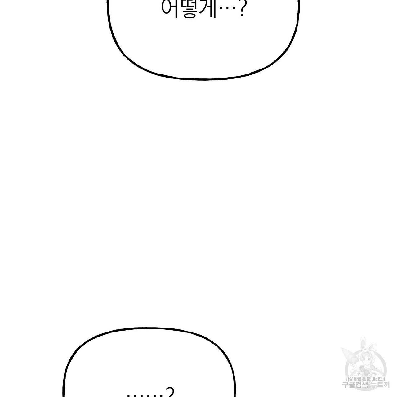 음란한 바게트 빵 6화 67