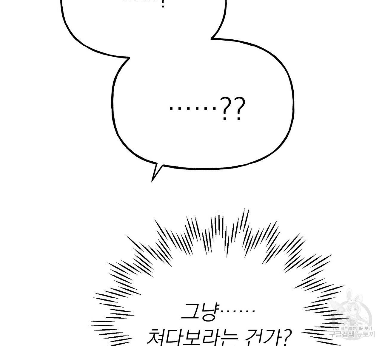 음란한 바게트 빵 6화 68