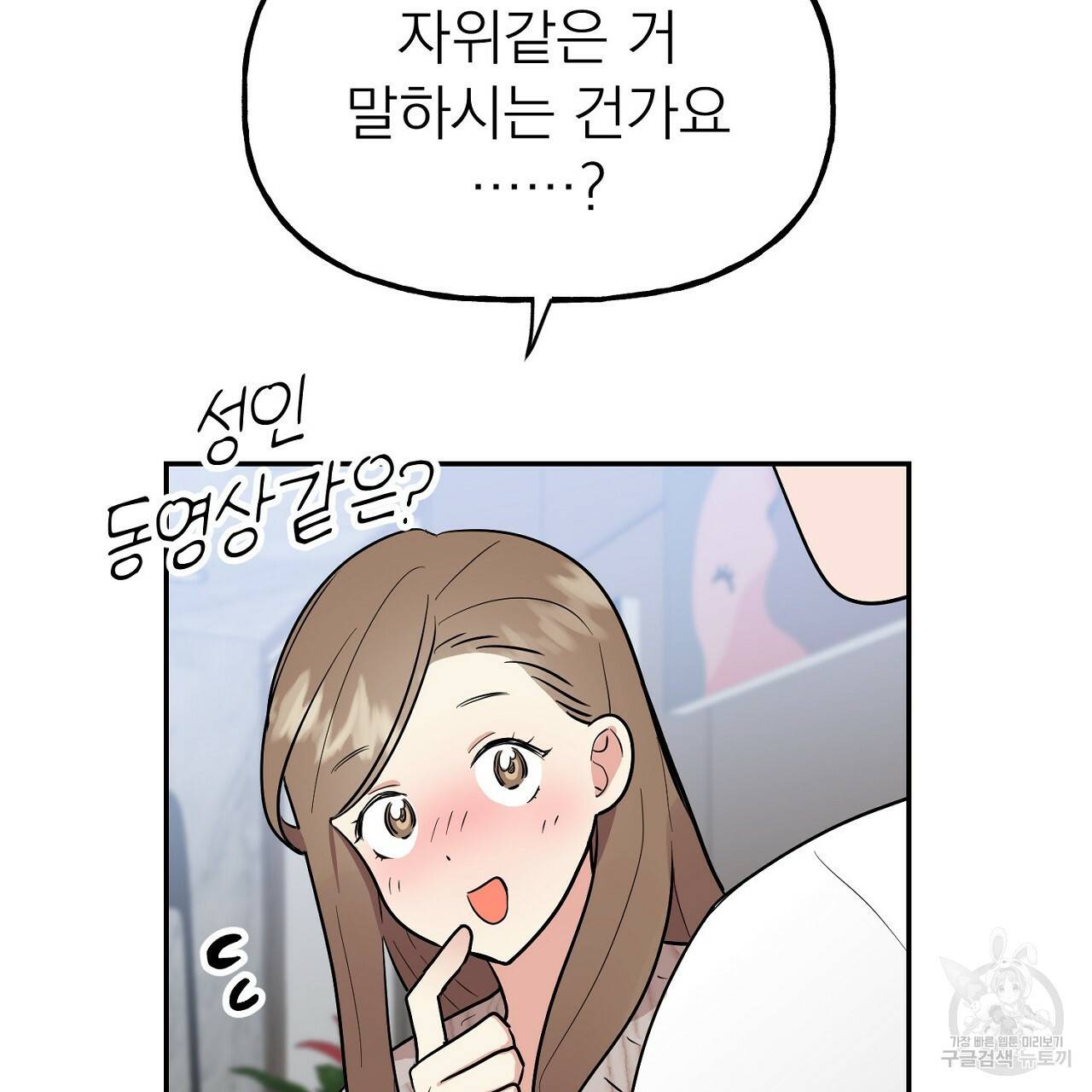 음란한 바게트 빵 6화 70