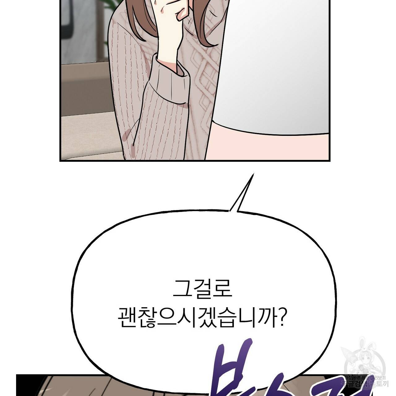 음란한 바게트 빵 6화 71