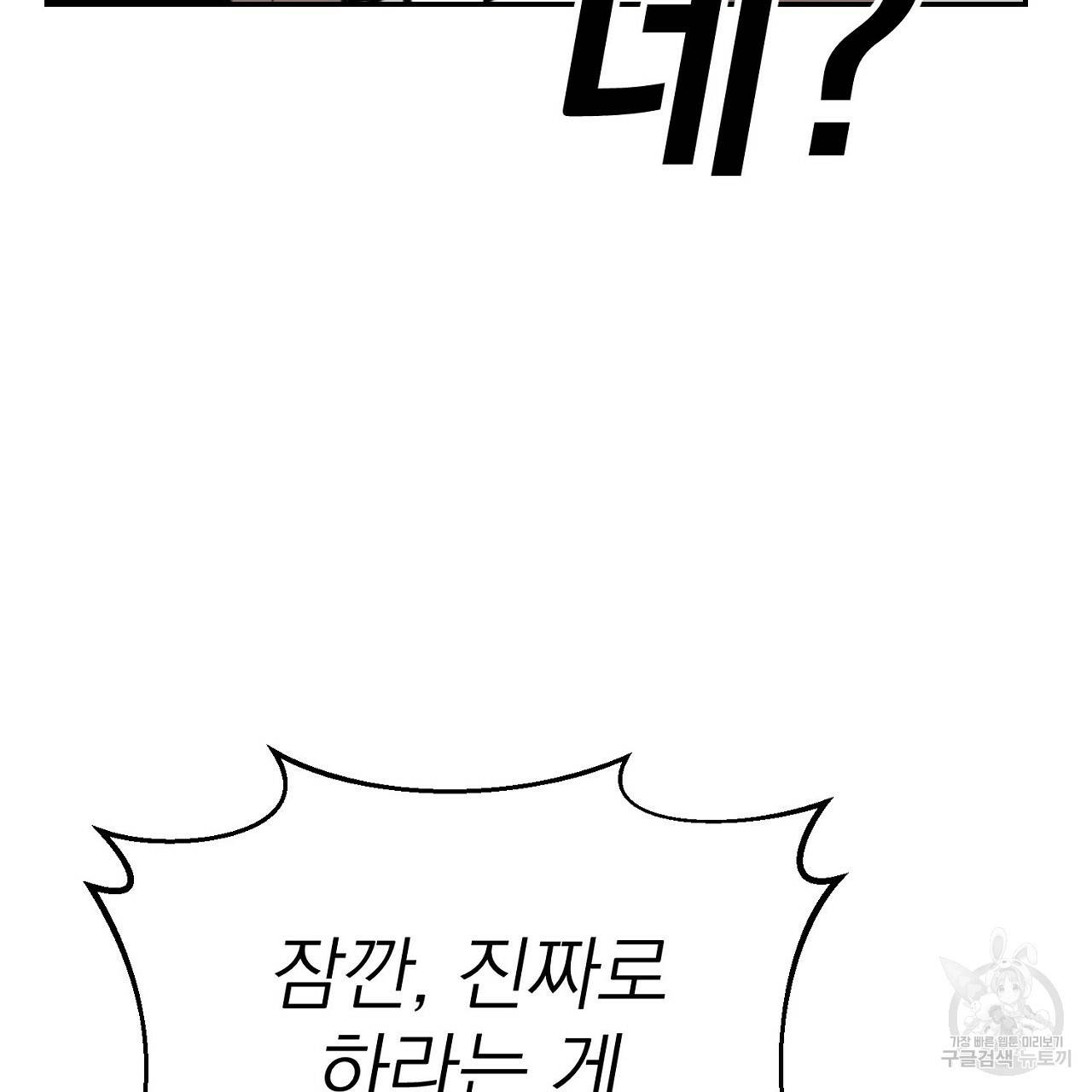 음란한 바게트 빵 6화 73